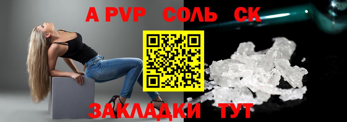 Ейск  A-PVP мука  A-PVP Crystall  APVP VHQ  Вход с VPN 