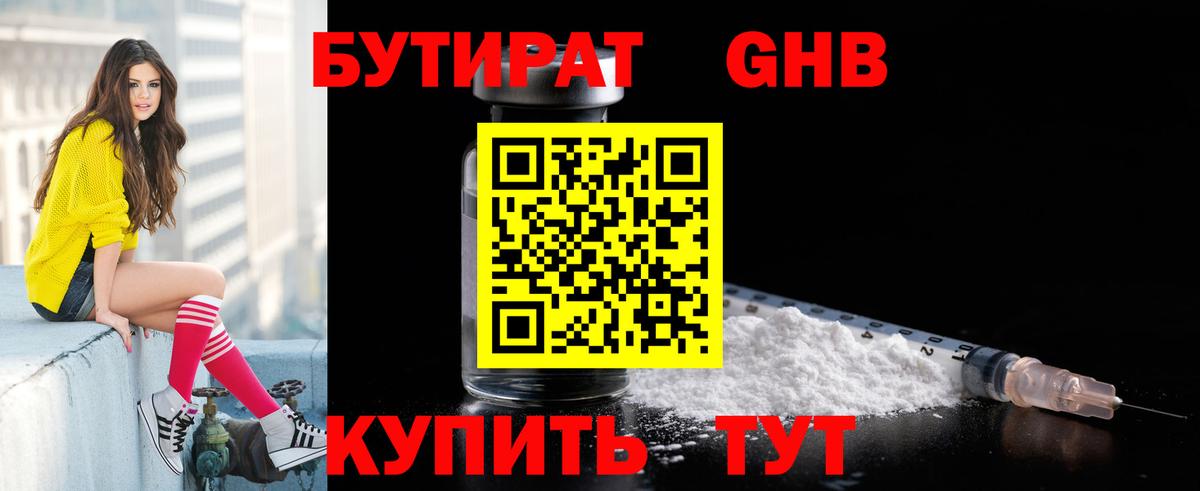 Бутират вода  Вход с VPN  Ейск 