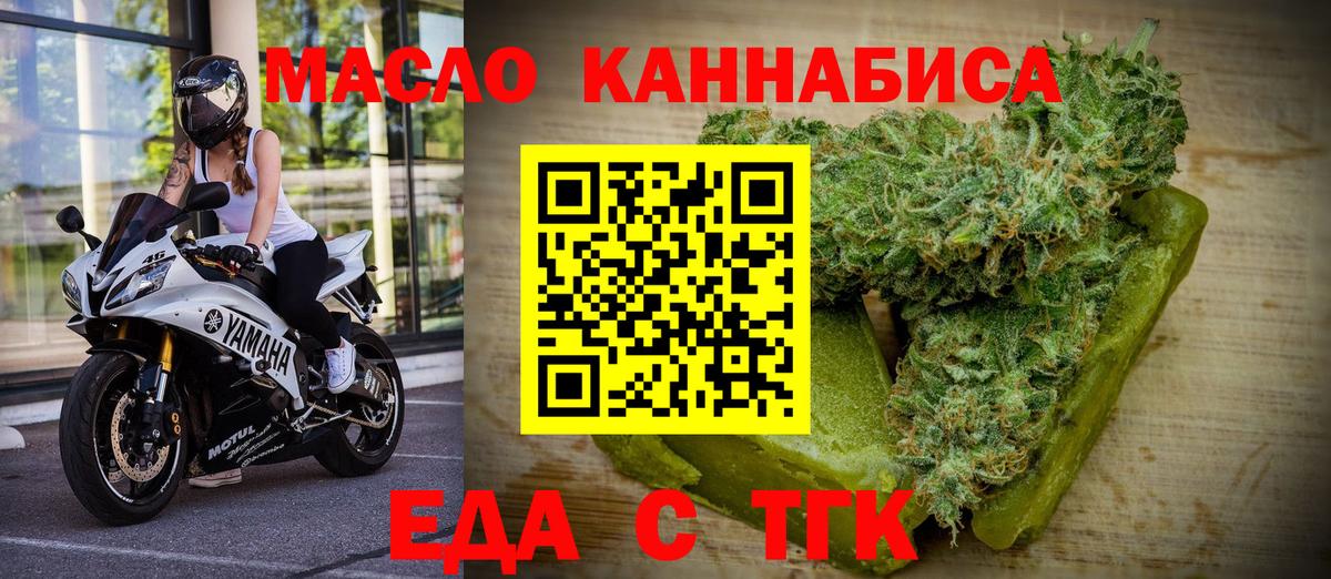 Ейск  Печенье с ТГК конопля  Вход с VPN 