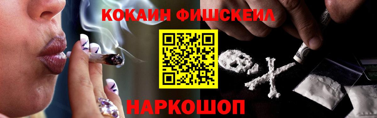 Ейск  Кокаин Колумбийский  Вход с VPN  КОКАИН FishScale 