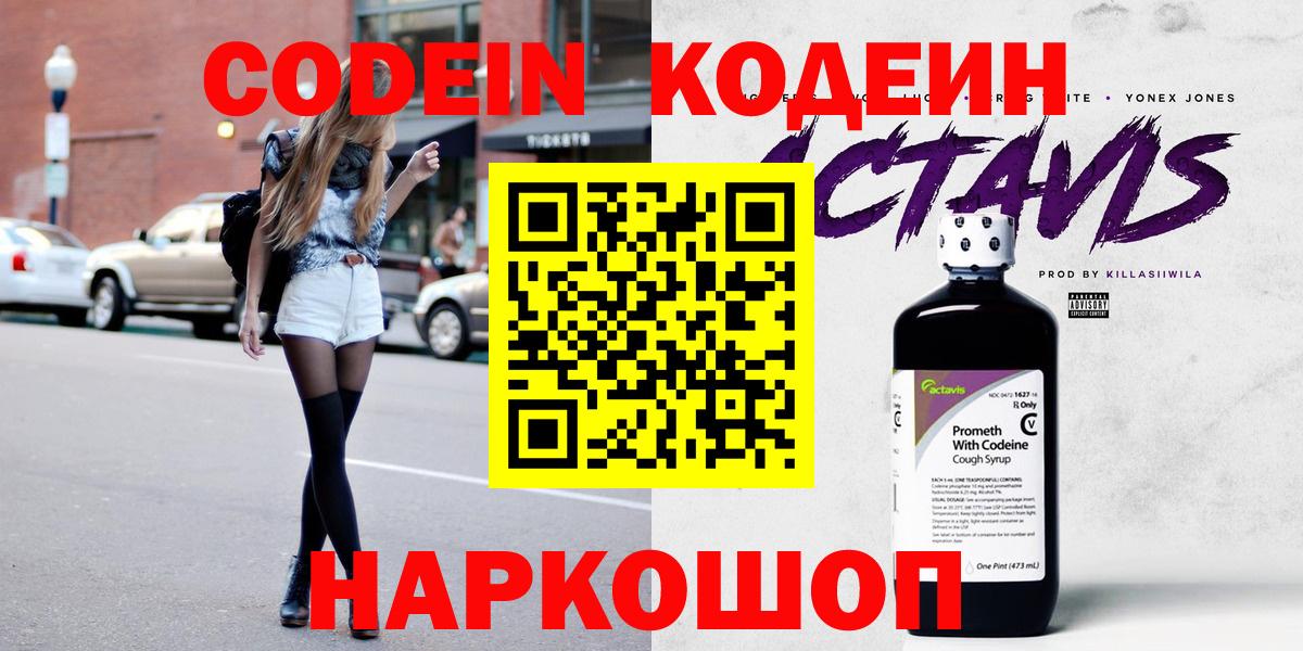 Кодеиновый сироп Lean Purple Drank  Вход с VPN  Ейск 