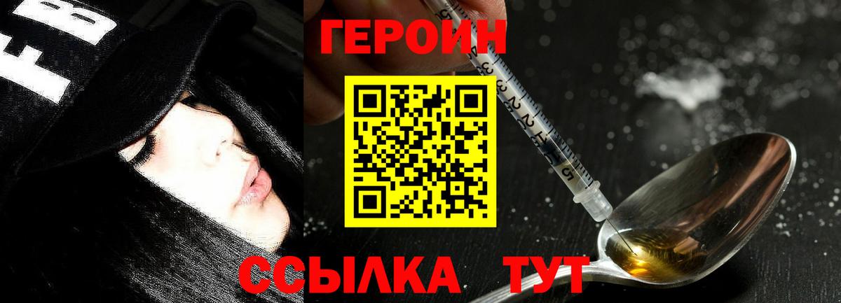 Героин VHQ  Вход с VPN  Героин  Ейск 