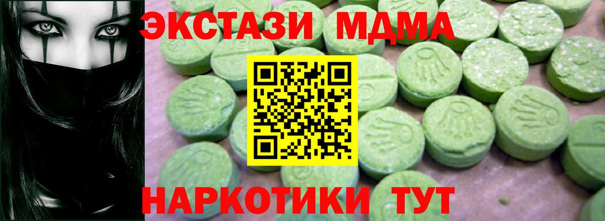 MDMA кристаллы Ейск