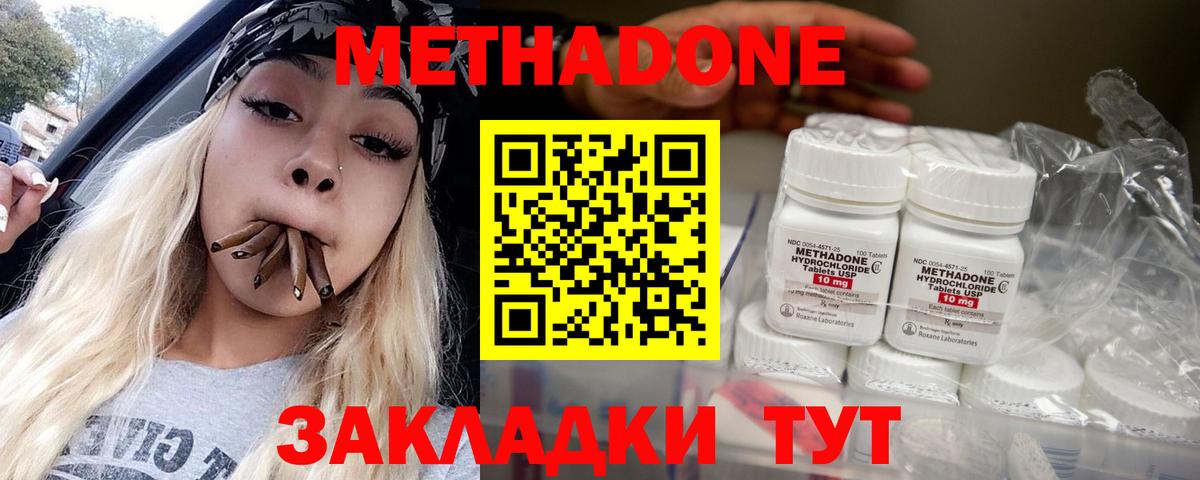 МЕТАДОН methadone  МЕТАДОН VHQ  Вход с VPN  Ейск 