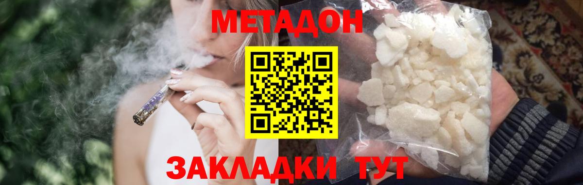 Метадон methadone Ейск