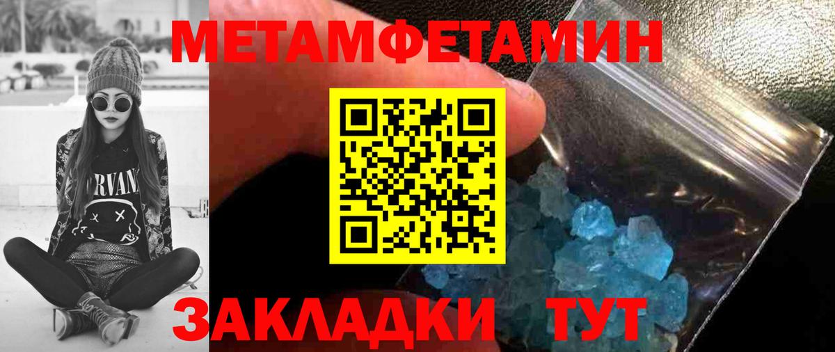 Первитин Methamphetamine Ейск
